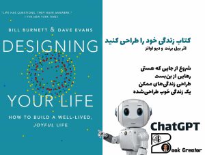 کتاب زندگی خود را طراحی کنید