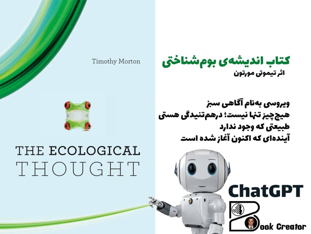 کتاب اندیشه‌ی بوم‌شناختی