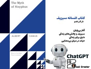 کتاب افسانه سیزیف