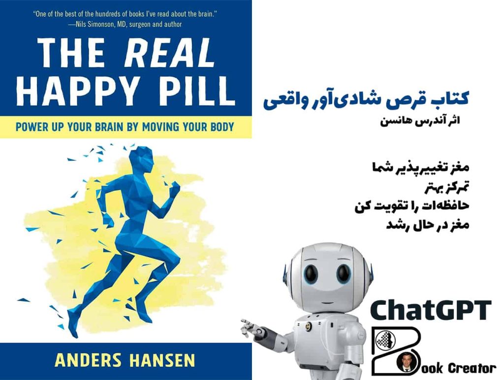 کتاب قرص شادیآور واقعی