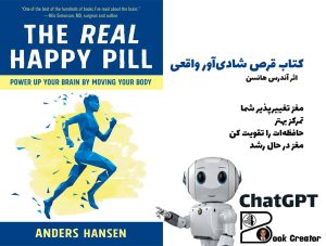 کتاب قرص شادی‌آور واقعی