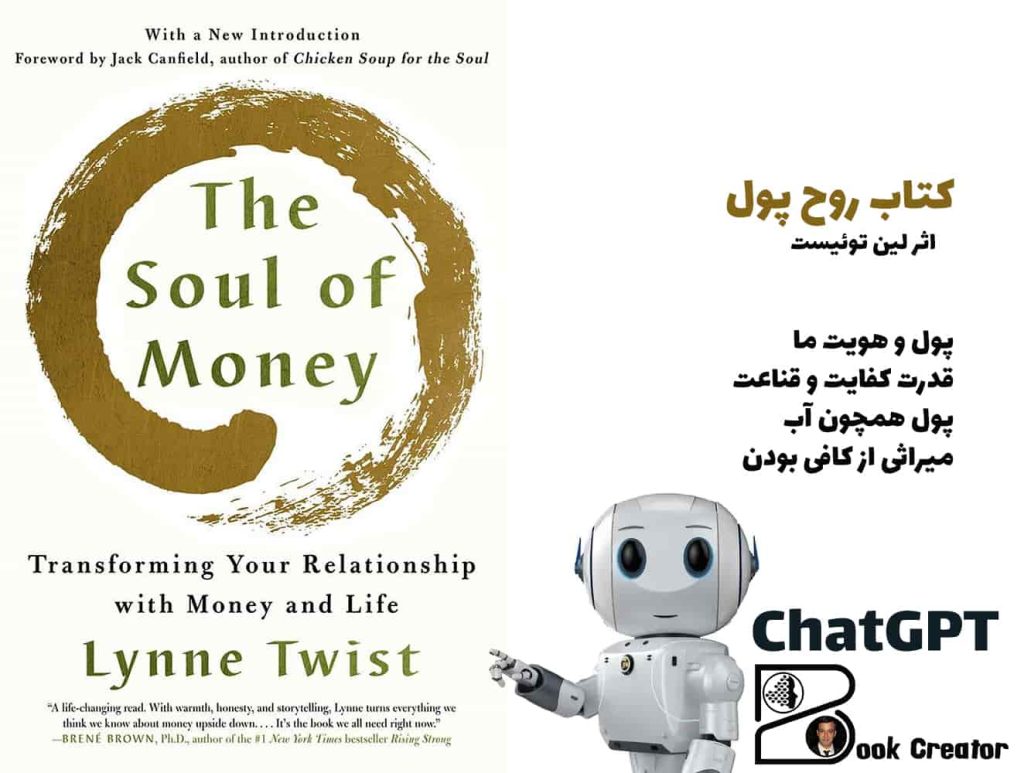 کتاب روح پول