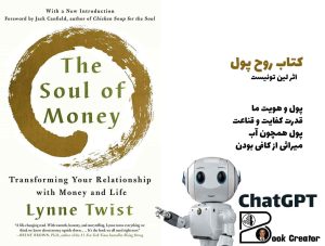 کتاب روح پول
