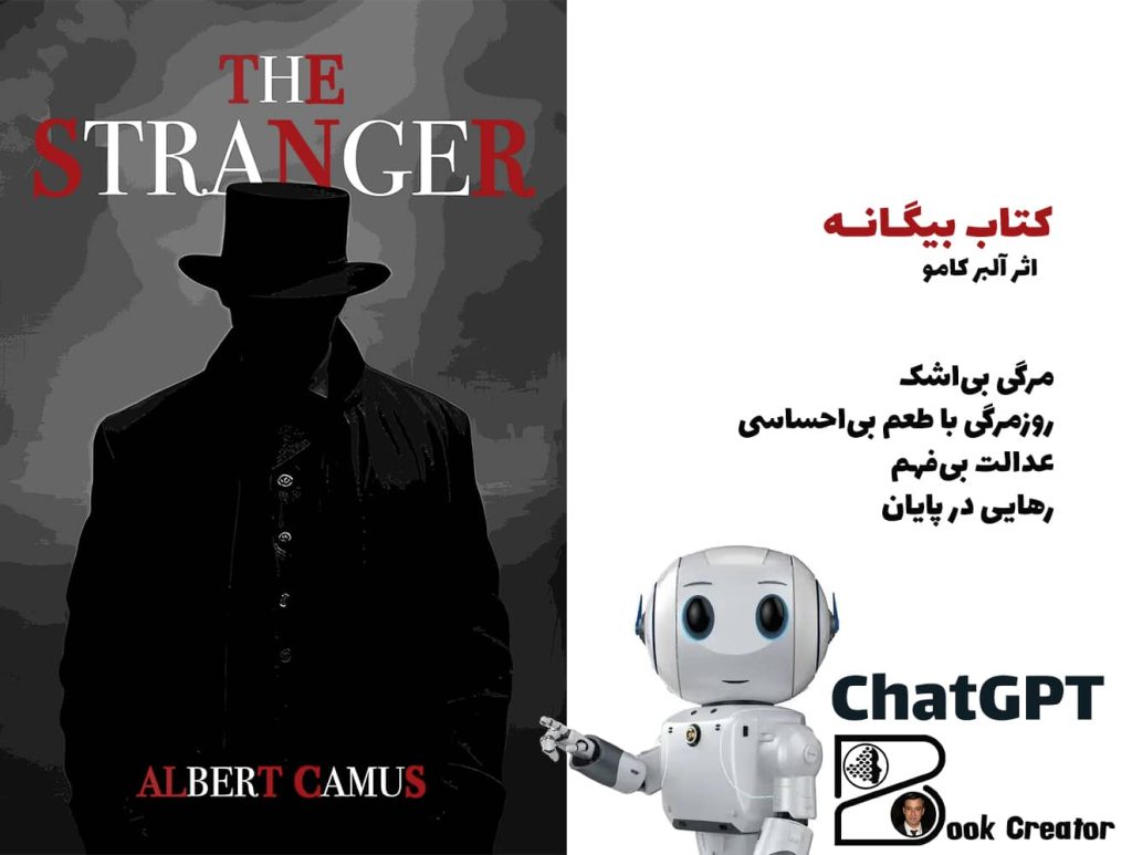 کتاب بیگانه