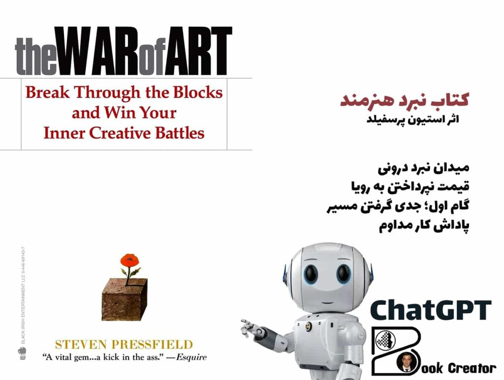 کتاب نبرد هنرمند