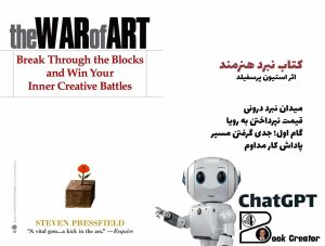 کتاب نبرد هنرمند