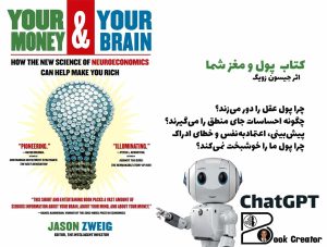 کتاب پول و مغز شما