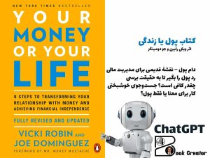 کتاب پول یا زندگی