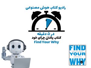 در 5 دقیقه: کتاب یافتن چرای خود