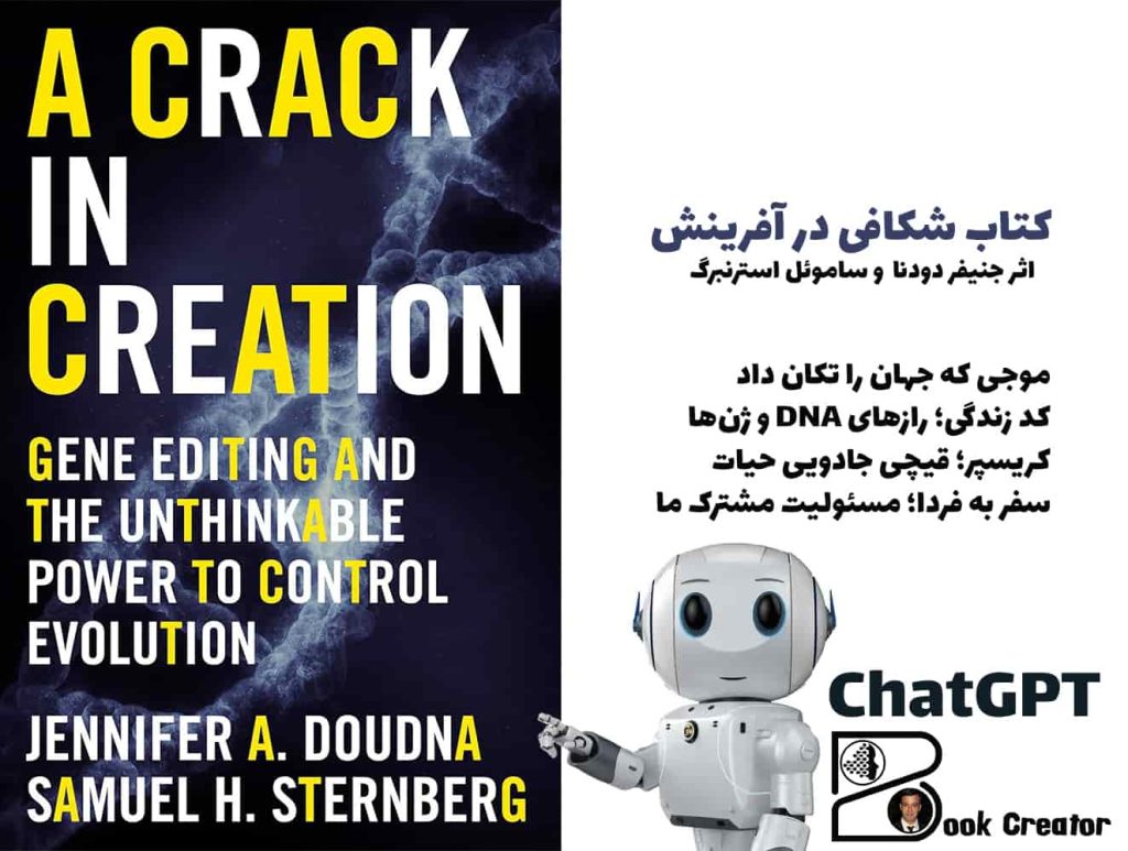 کتاب شکافی در آفرینش