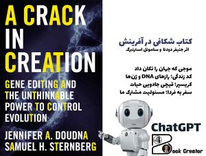 کتاب شکافی در آفرینش