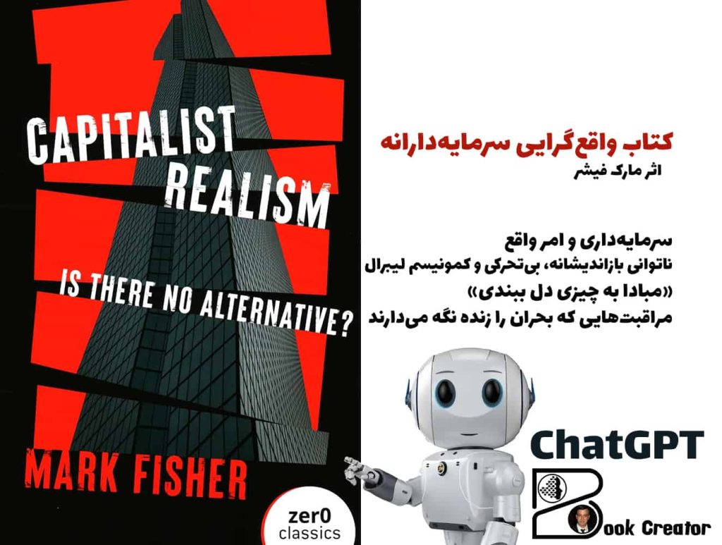 کتاب واقع‌گرایی سرمایه‌دارانه