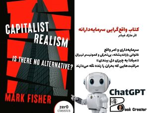کتاب واقع‌گرایی سرمایه‌دارانه