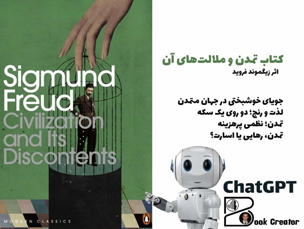 کتاب تمدن و ملالت‌های آن