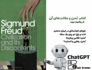 کتاب تمدن و ملالت‌های آن