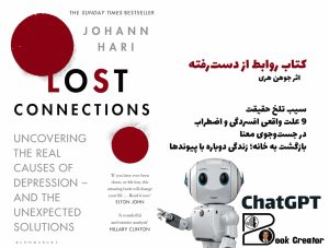 کتاب روابط از دست‌رفته