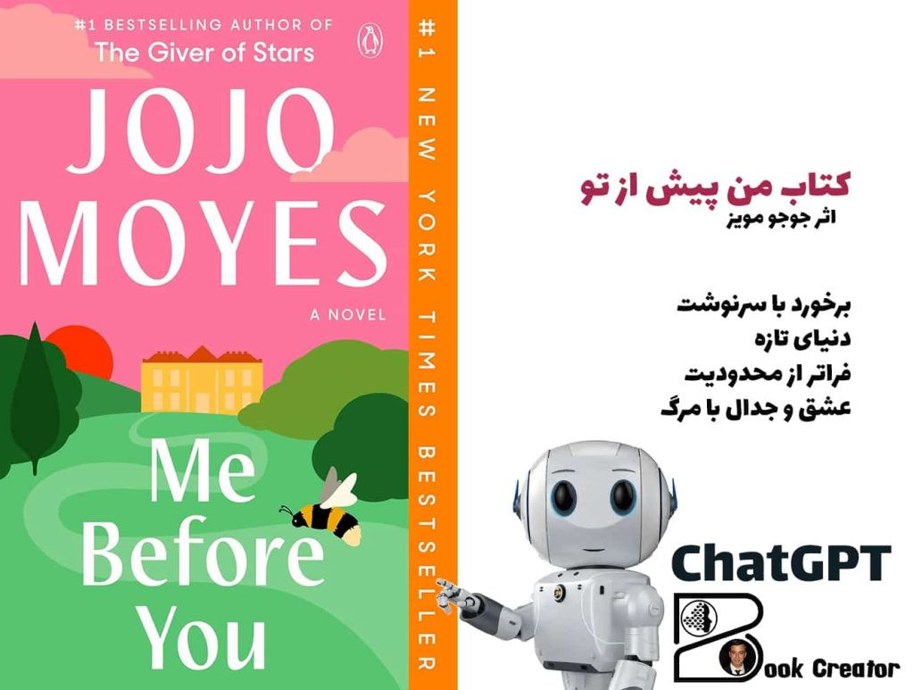 کتاب من پیش از تو