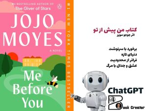 کتاب من پیش از تو