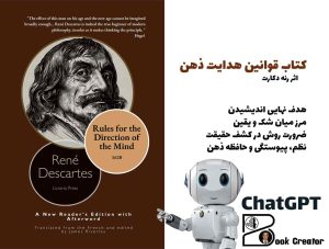 کتاب قوانین هدایت ذهن