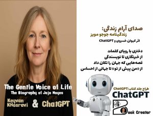 صدای آرام زندگی: زندگینامه جوجو مویز