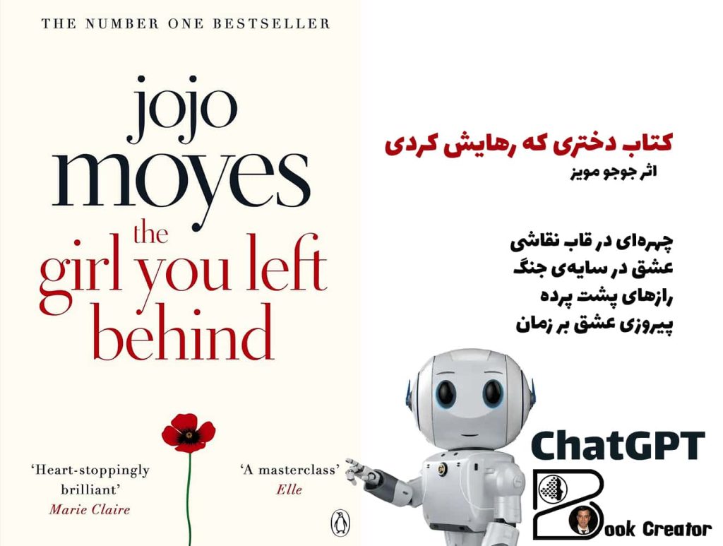 کتاب دختری که رهایش کردی