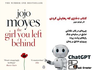 کتاب دختری که رهایش کردی