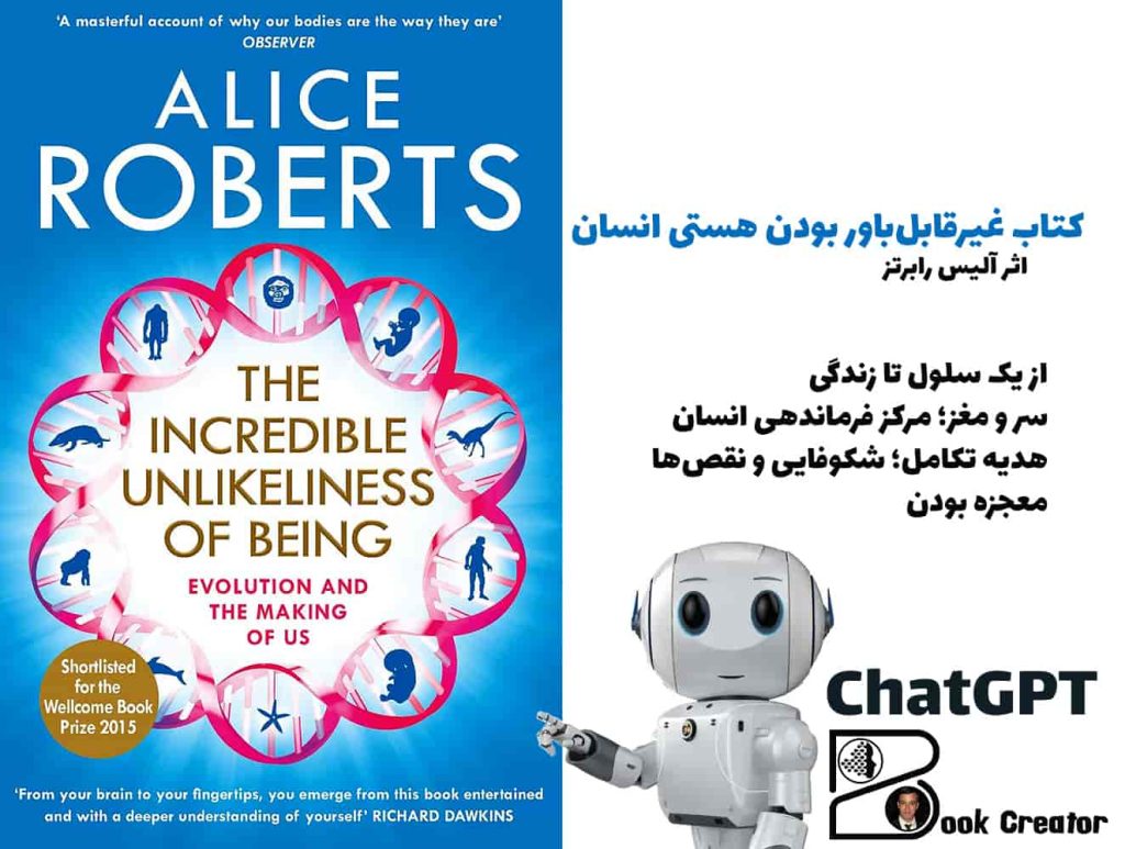 کتاب غیرقابلباور بودن هستی انسان