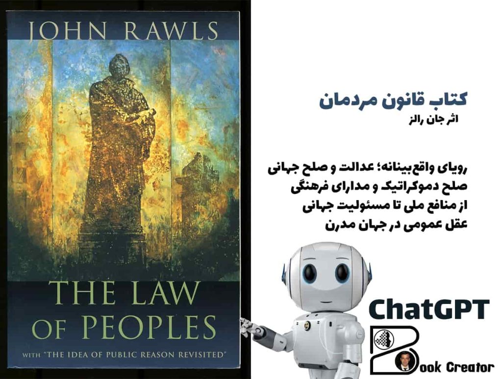 کتاب قانون مردمان