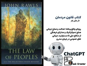 کتاب قانون مردمان