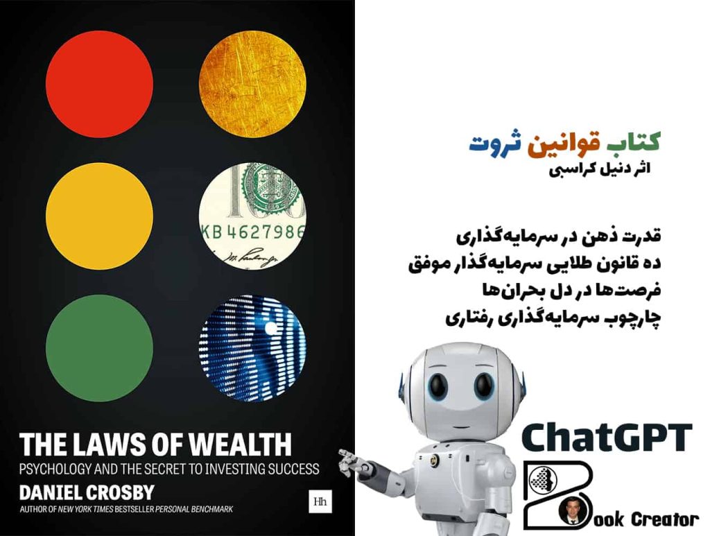 کتاب قوانین ثروت