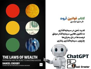 کتاب قوانین ثروت