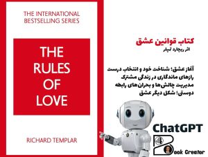 کتاب قوانین عشق