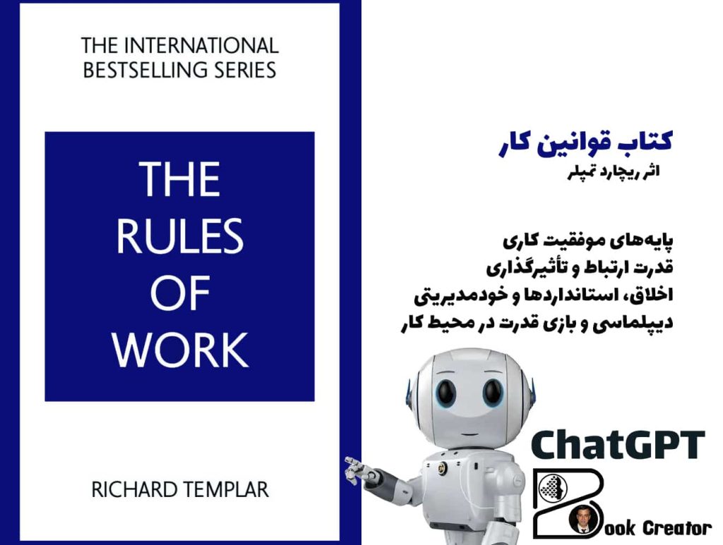 کتاب قوانین کار