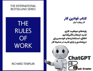 کتاب قوانین کار