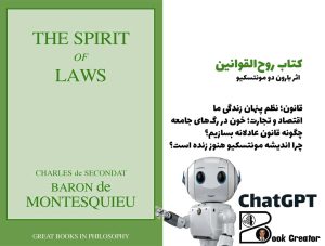 کتاب روح‌القوانین