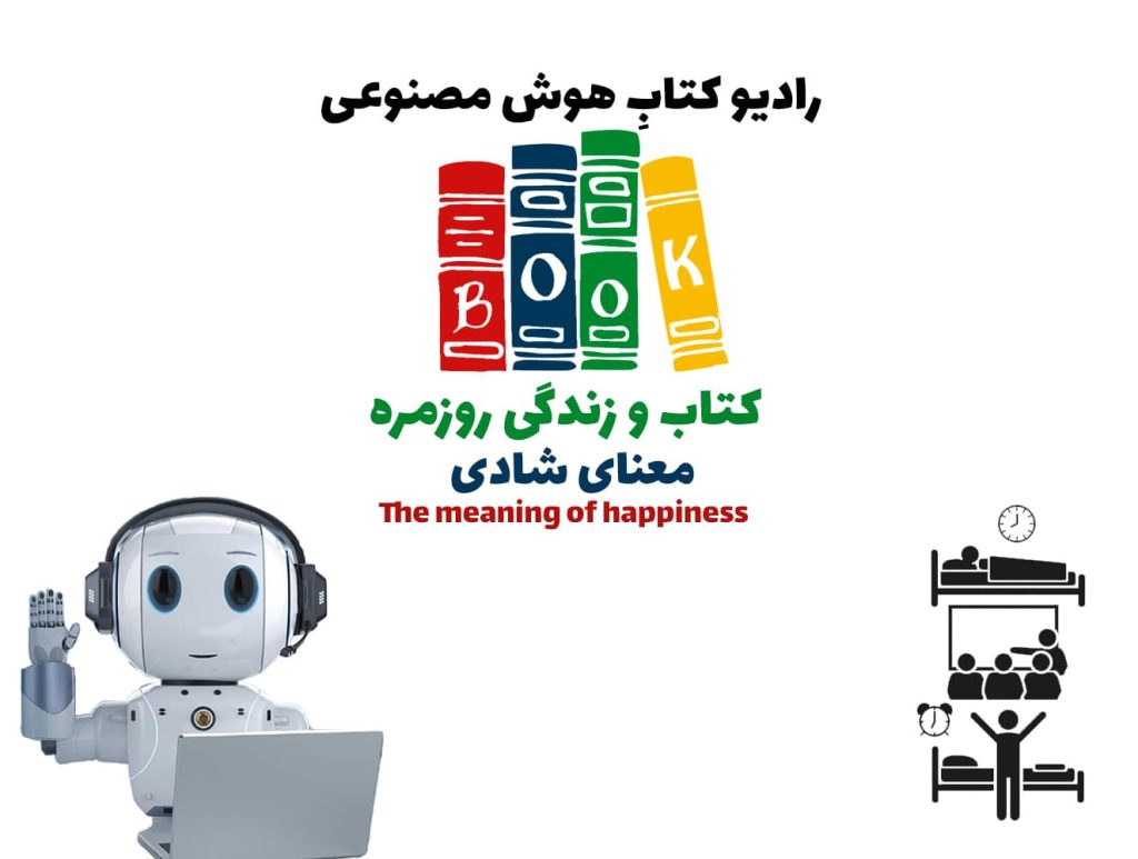 کتاب و زندگی روزمره: معنای شادی