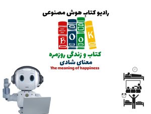 کتاب و زندگی روزمره: معنای شادی