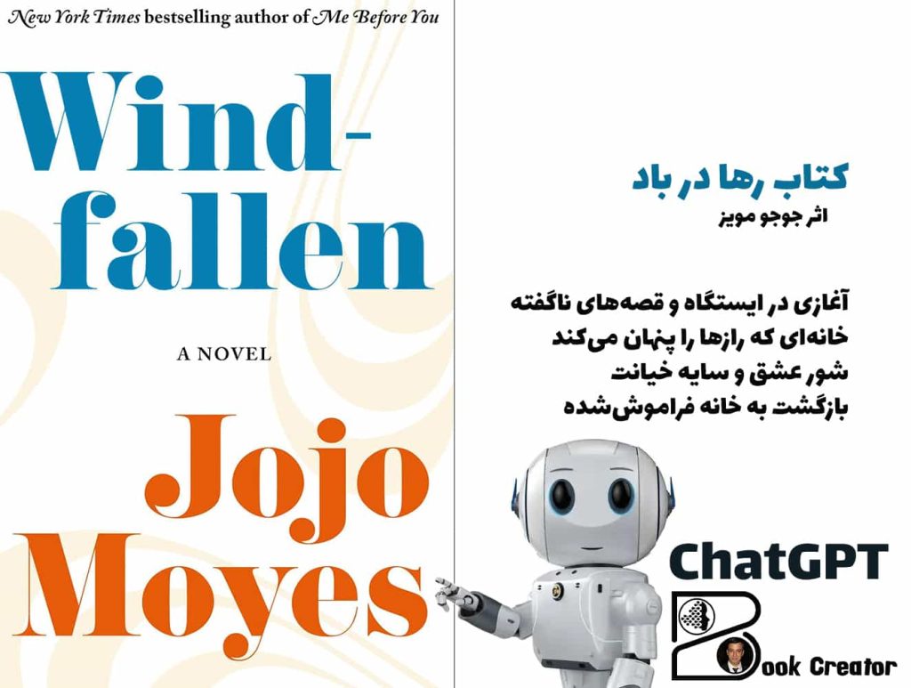 کتاب رها در باد