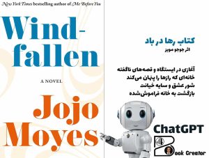 کتاب رها در باد