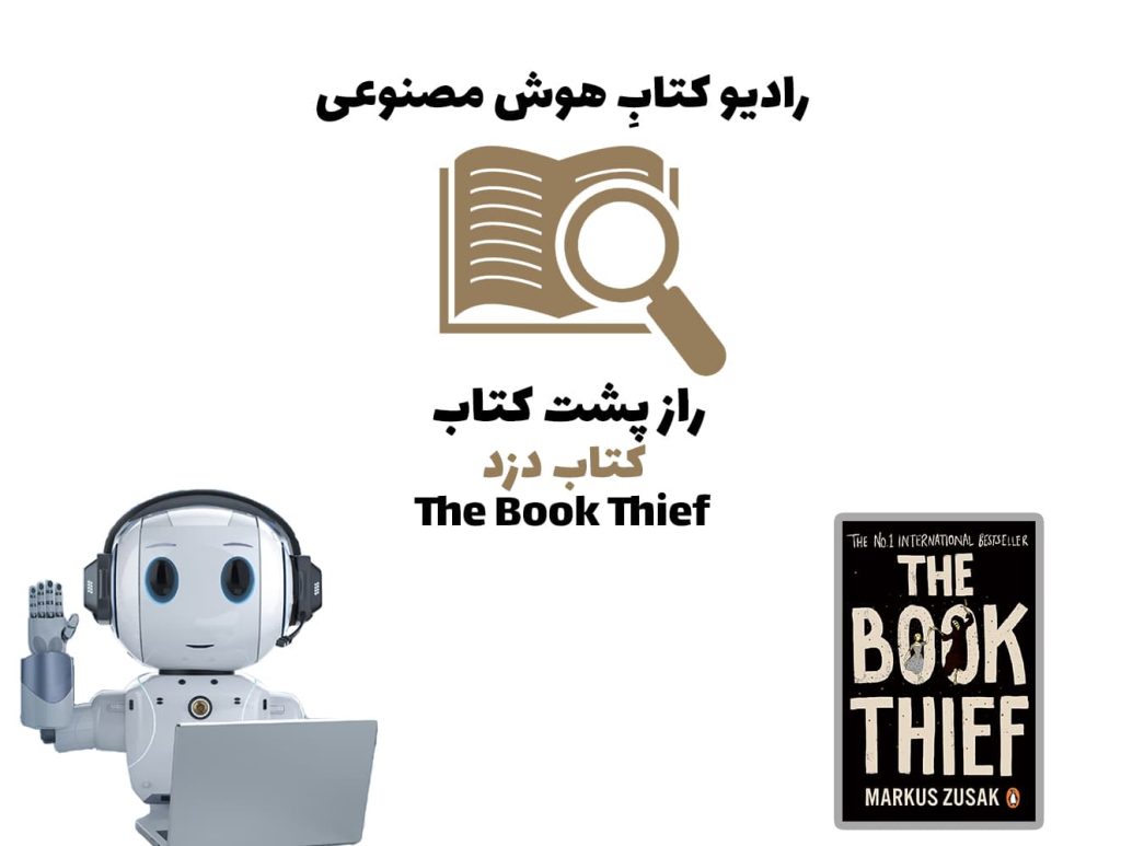 راز پشت کتاب: کتاب دزد