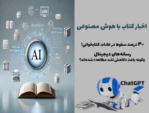 ۴۰ درصد سقوط در عادات کتابخوانی