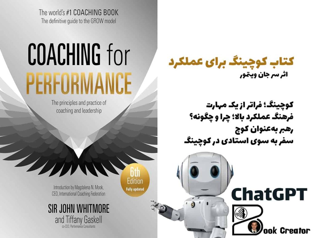کتاب کوچینگ برای عملکرد