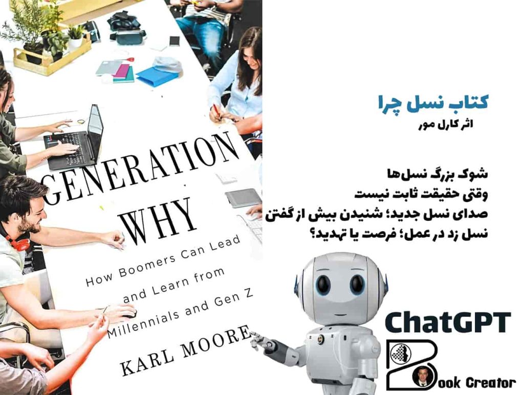 کتاب نسل چرا