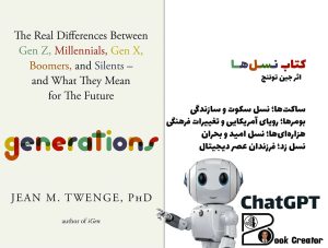 کتاب نسل‌ها