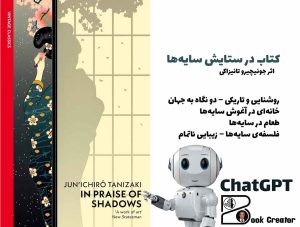 کتاب در ستایش سایه‌ها