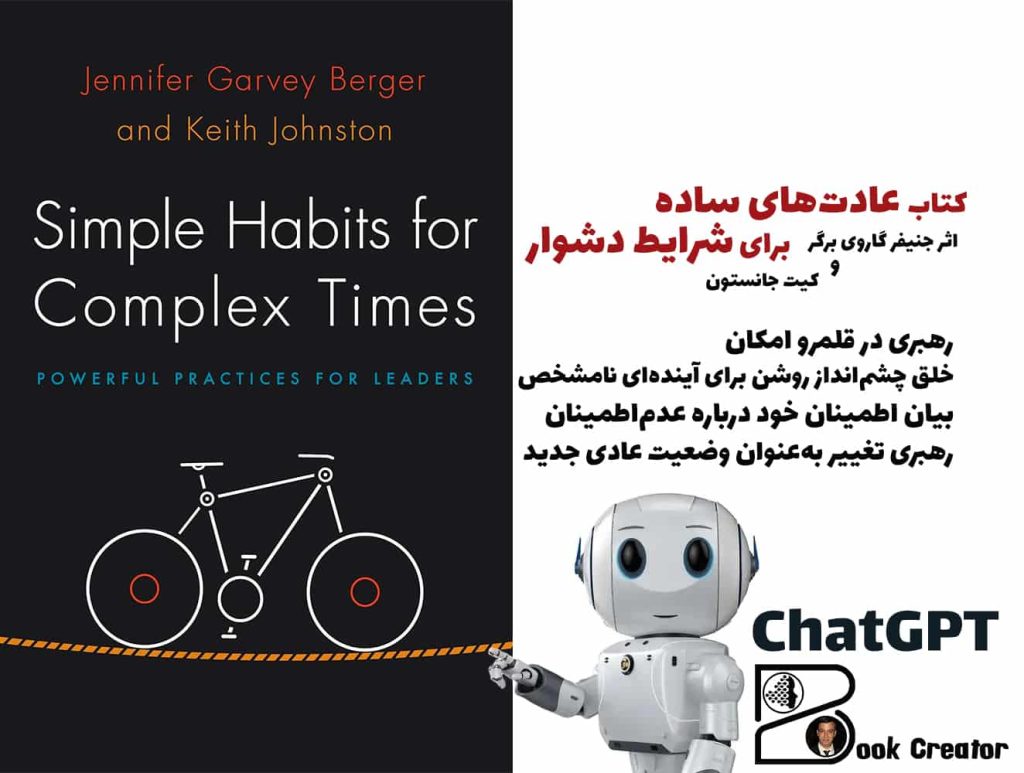 کتاب عادت‌های ساده برای شرایط دشوار