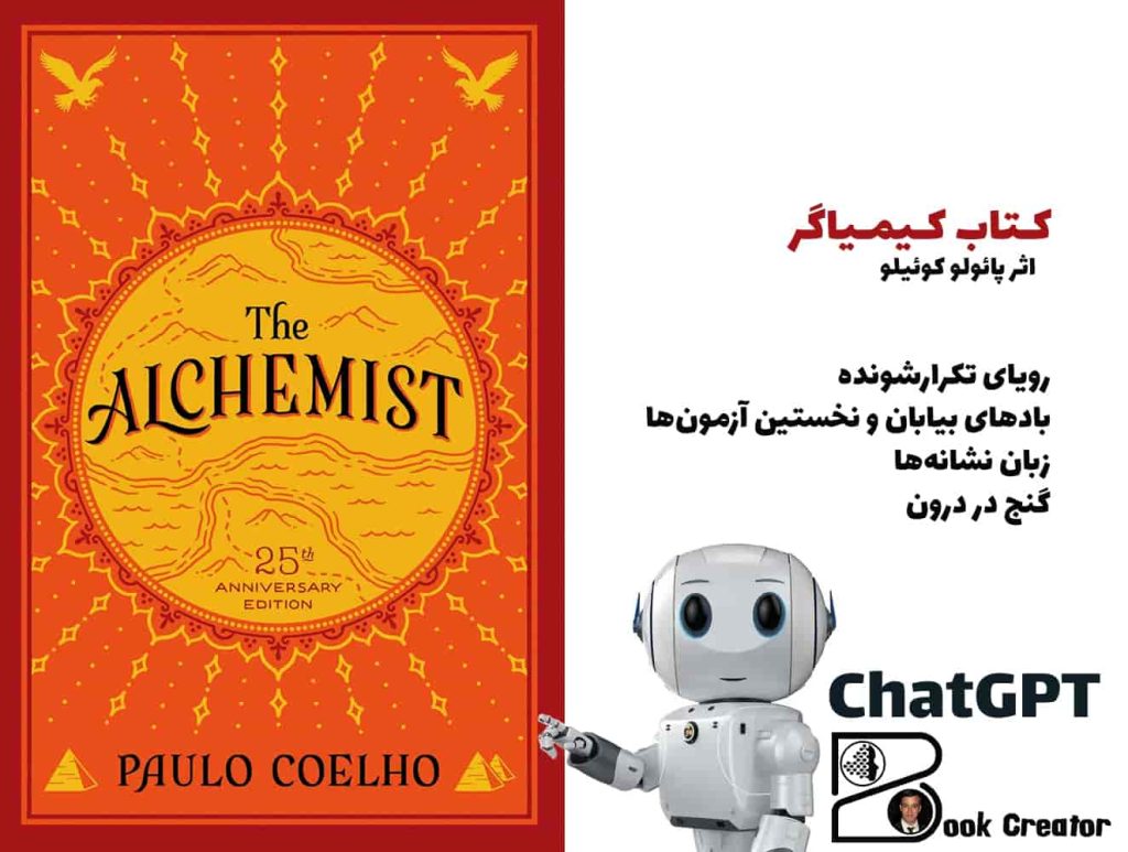 کتاب کیمیاگر