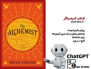 کتاب کیمیاگر