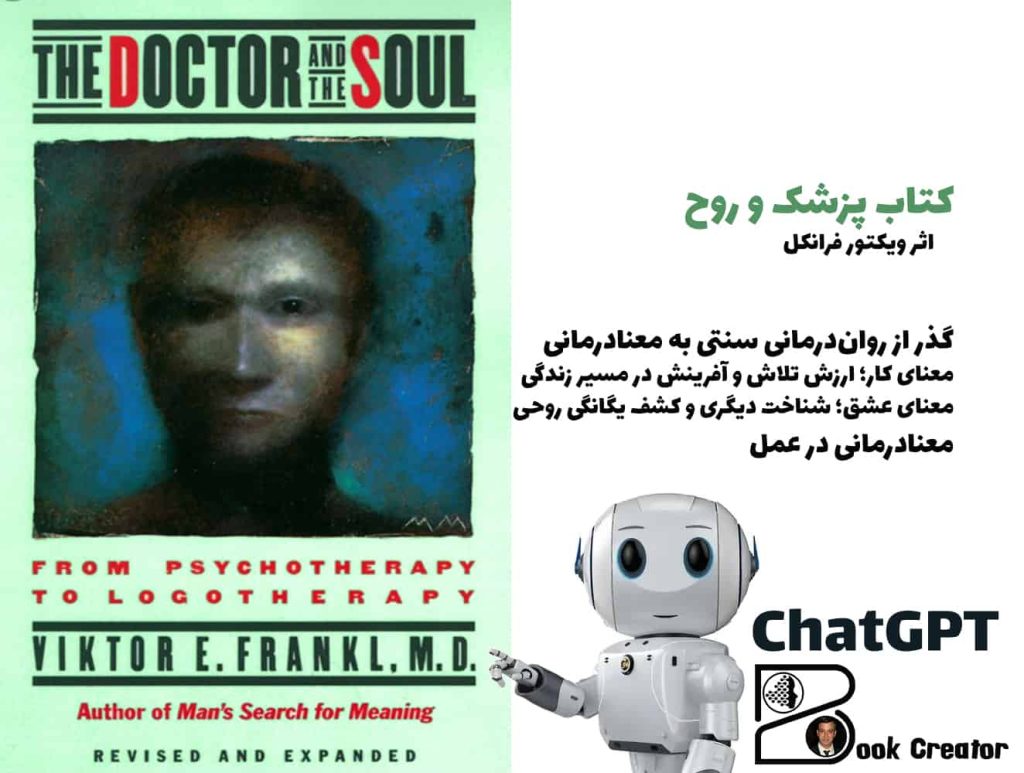کتاب پزشک و روح