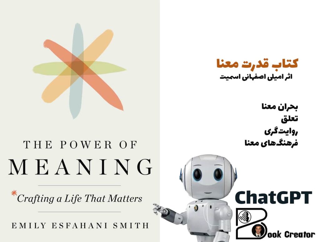 کتاب قدرت معنا